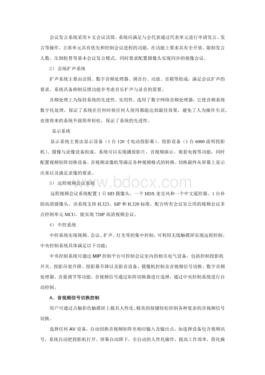 弱电系统之八会议系统.docx_第2页