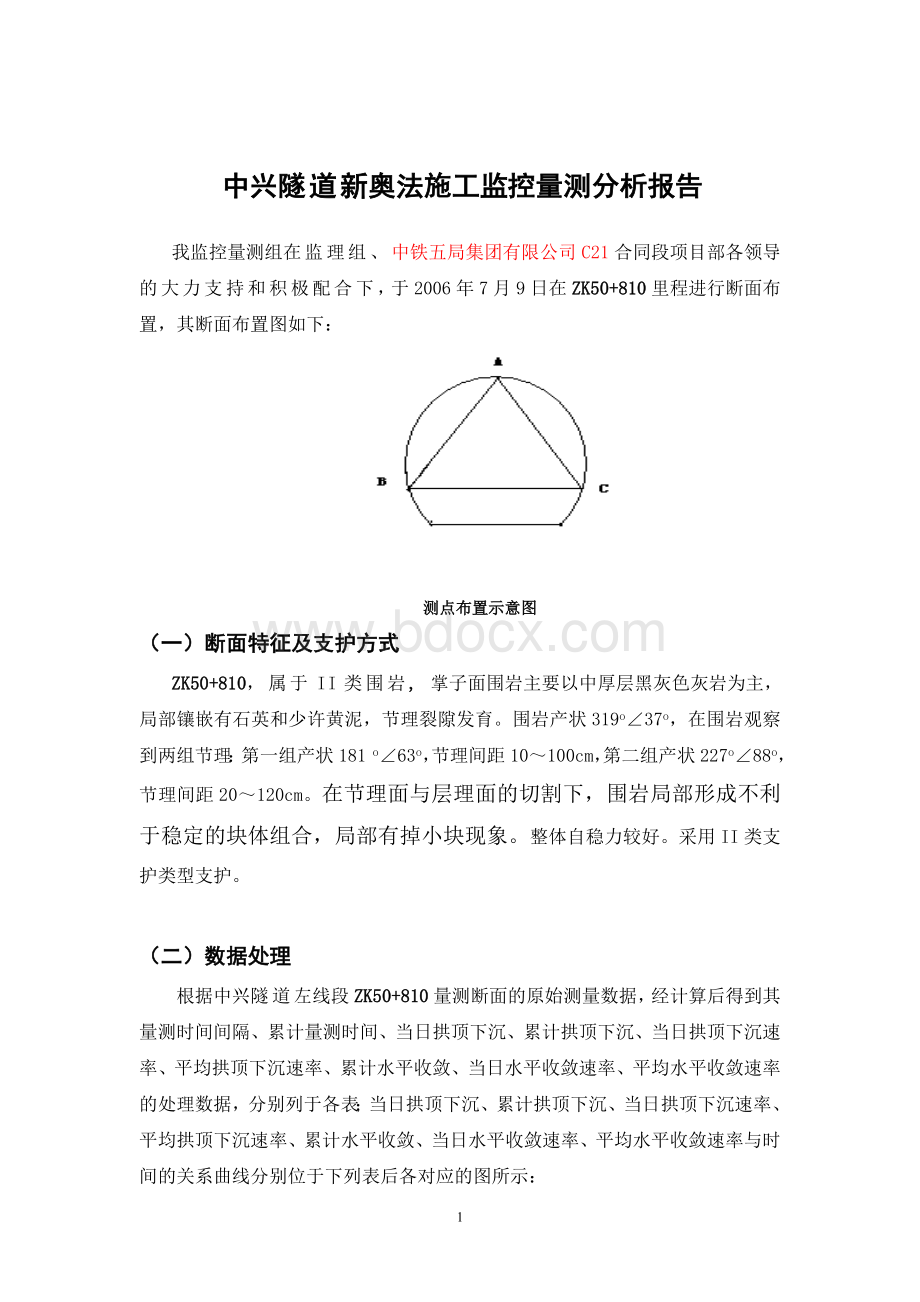 中兴隧道新奥法施工监控量测分析报告.doc_第2页