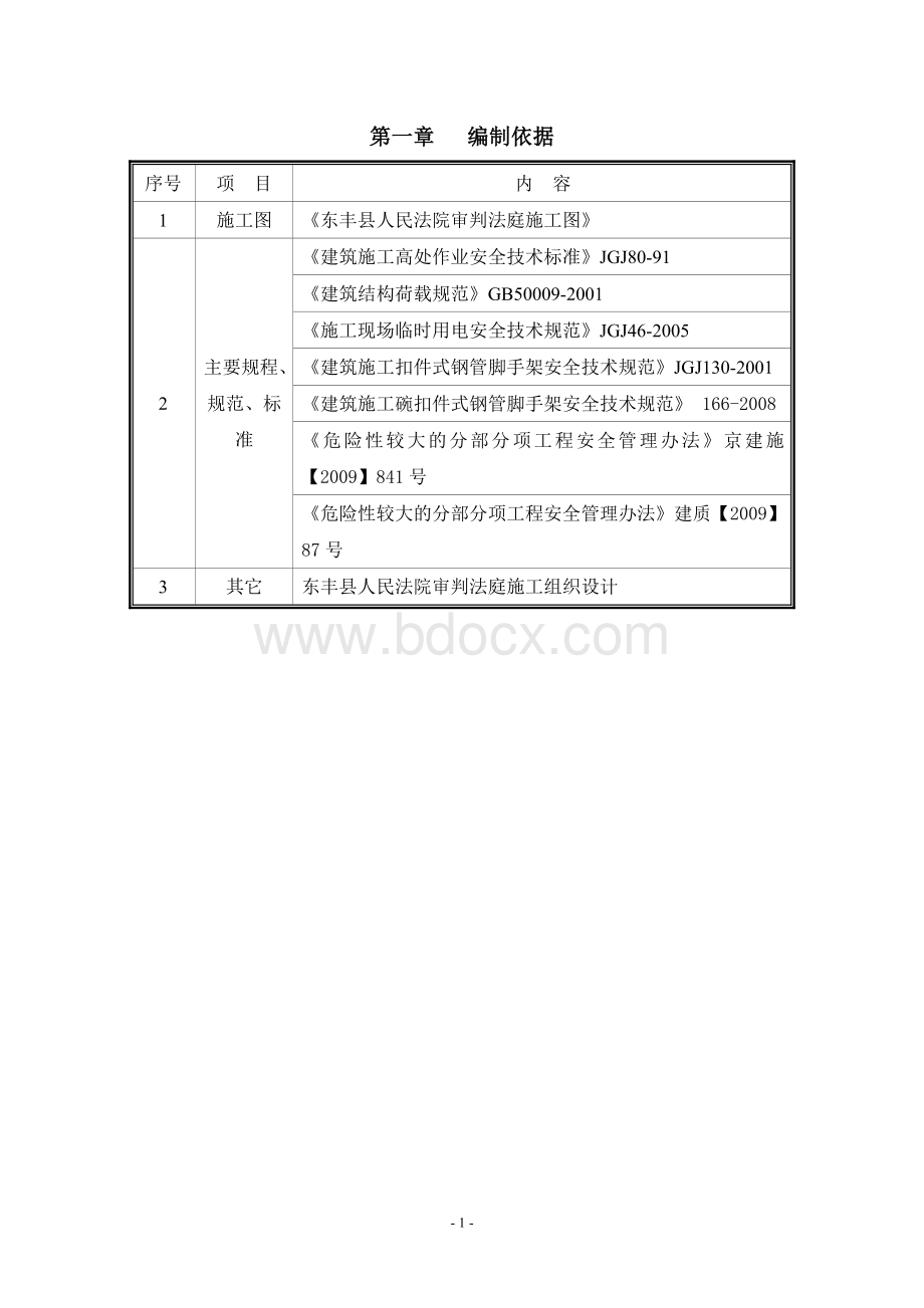 办公楼天井8米以上模板专项施工方案Word文档格式.doc_第3页