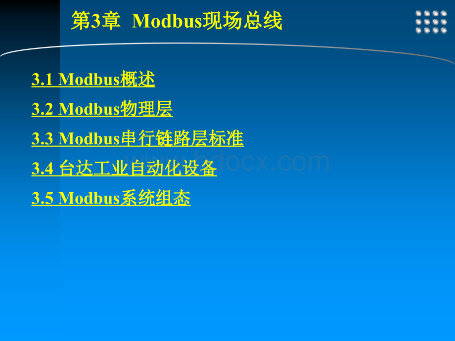 Modbus现场总线.ppt_第2页