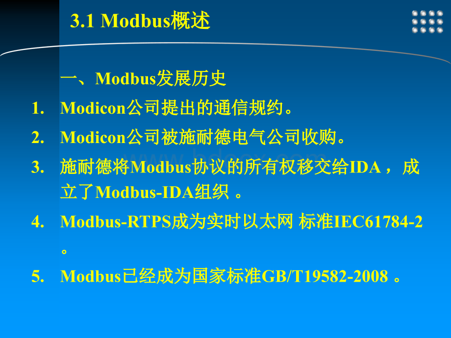 Modbus现场总线.ppt_第3页