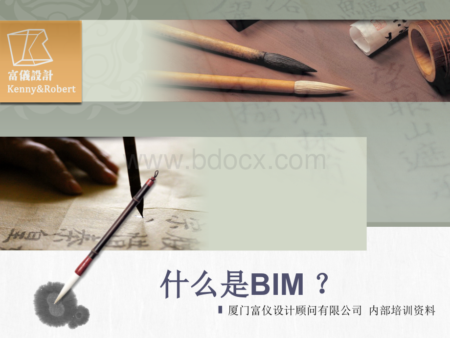 什么是BIMPPT文档格式.pptx