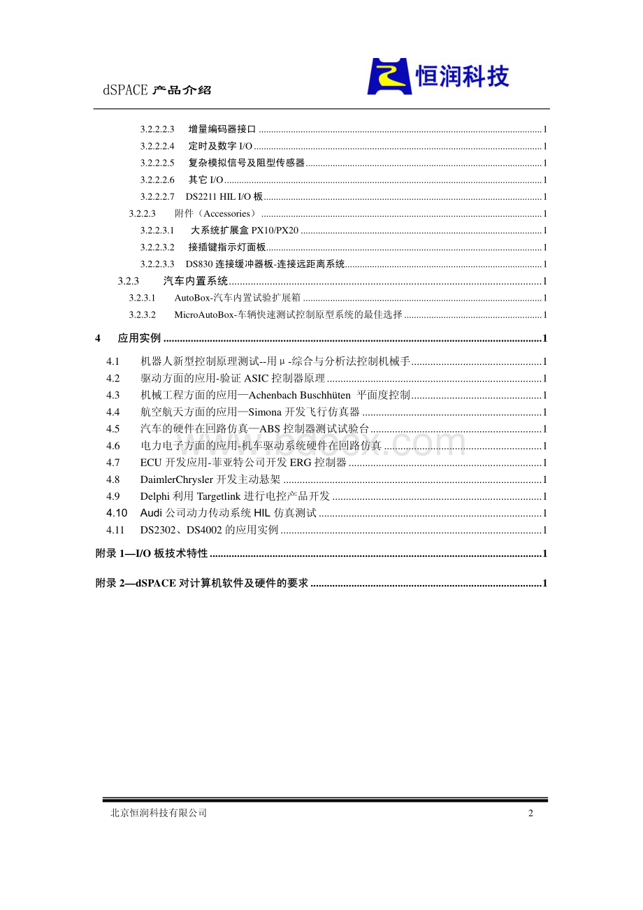 dSPACE的资料非常好用.pdf_第3页