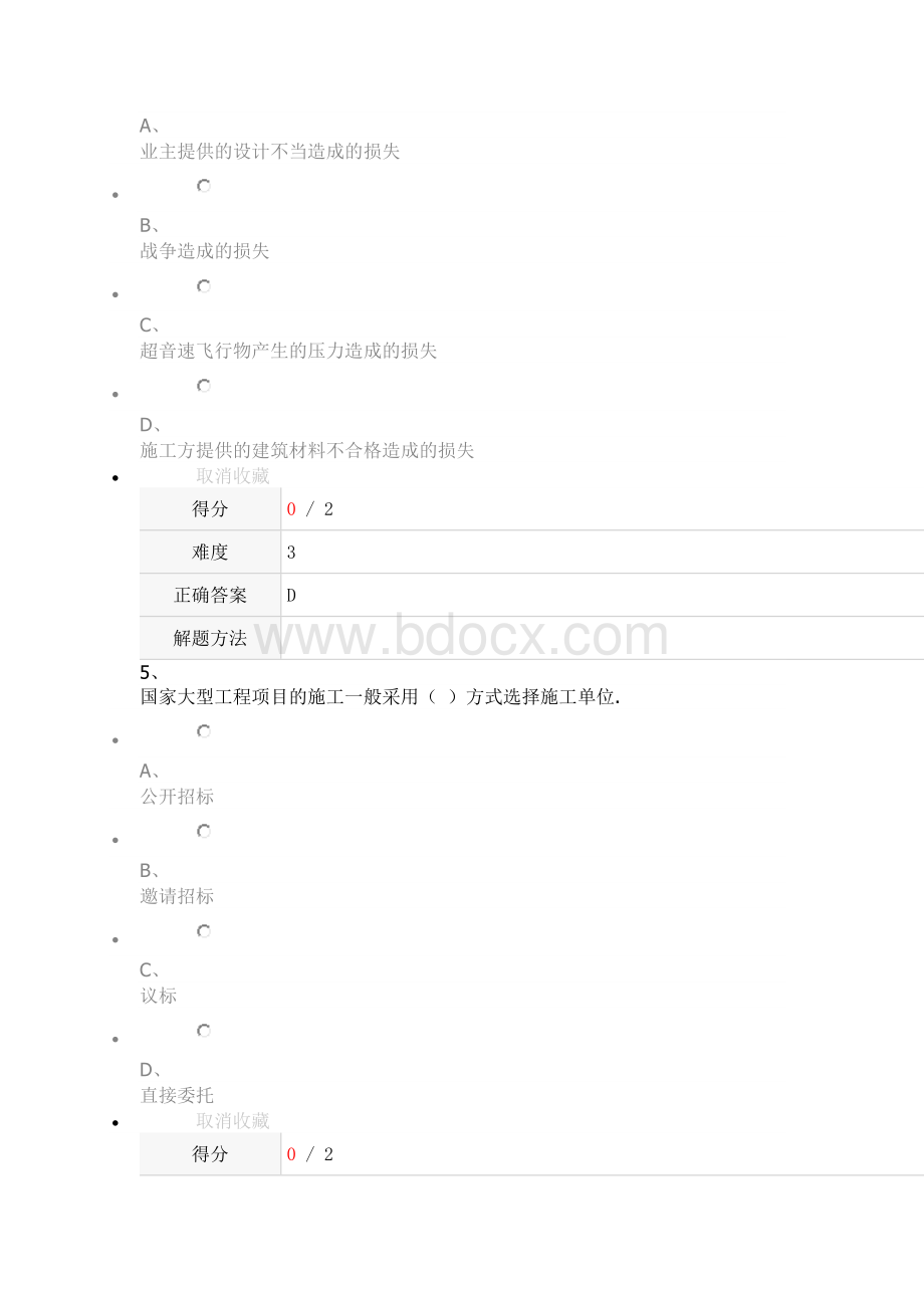 份考试作业工程建设合同管理第次Word文件下载.doc_第3页