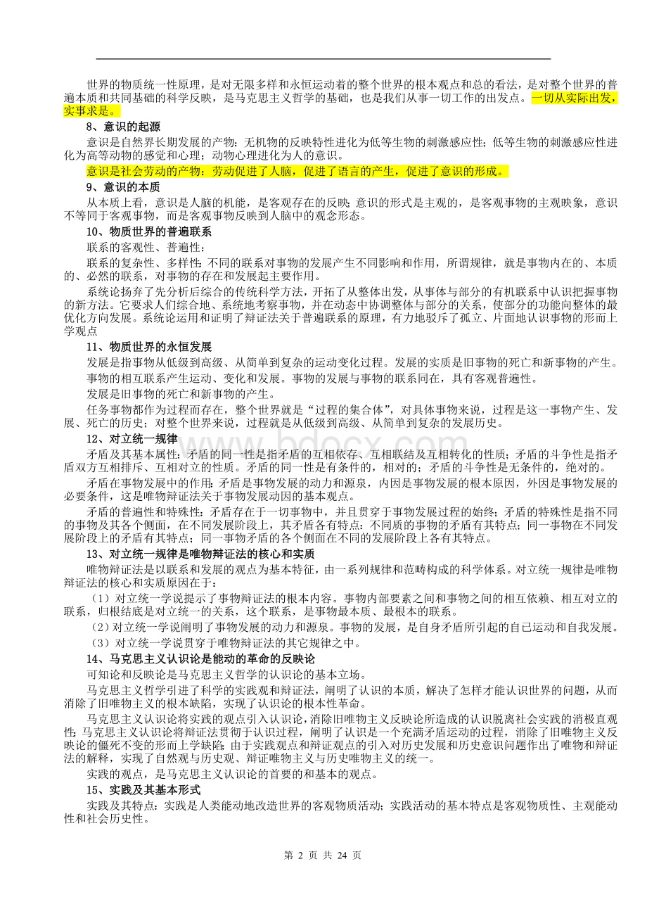 事业单位考试公共基础知识技巧解答.doc_第2页