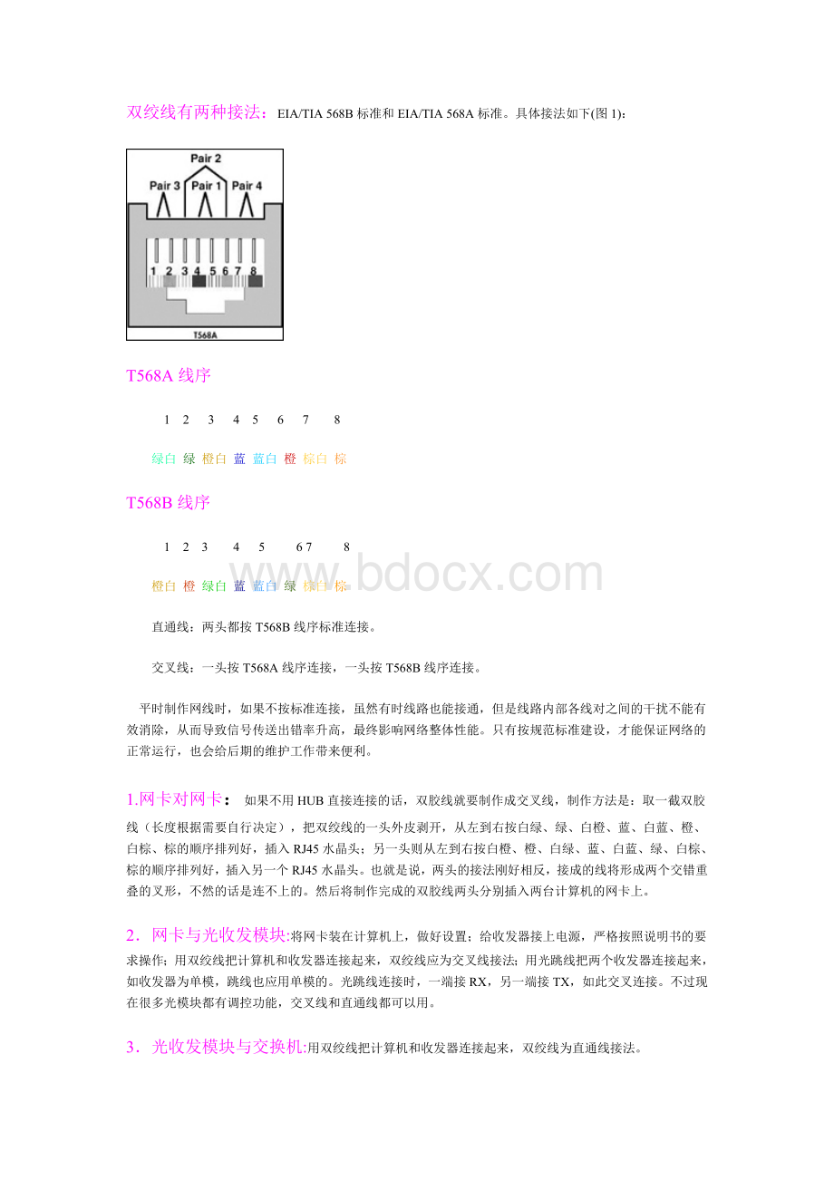 B标准和A标准Word文档格式.doc