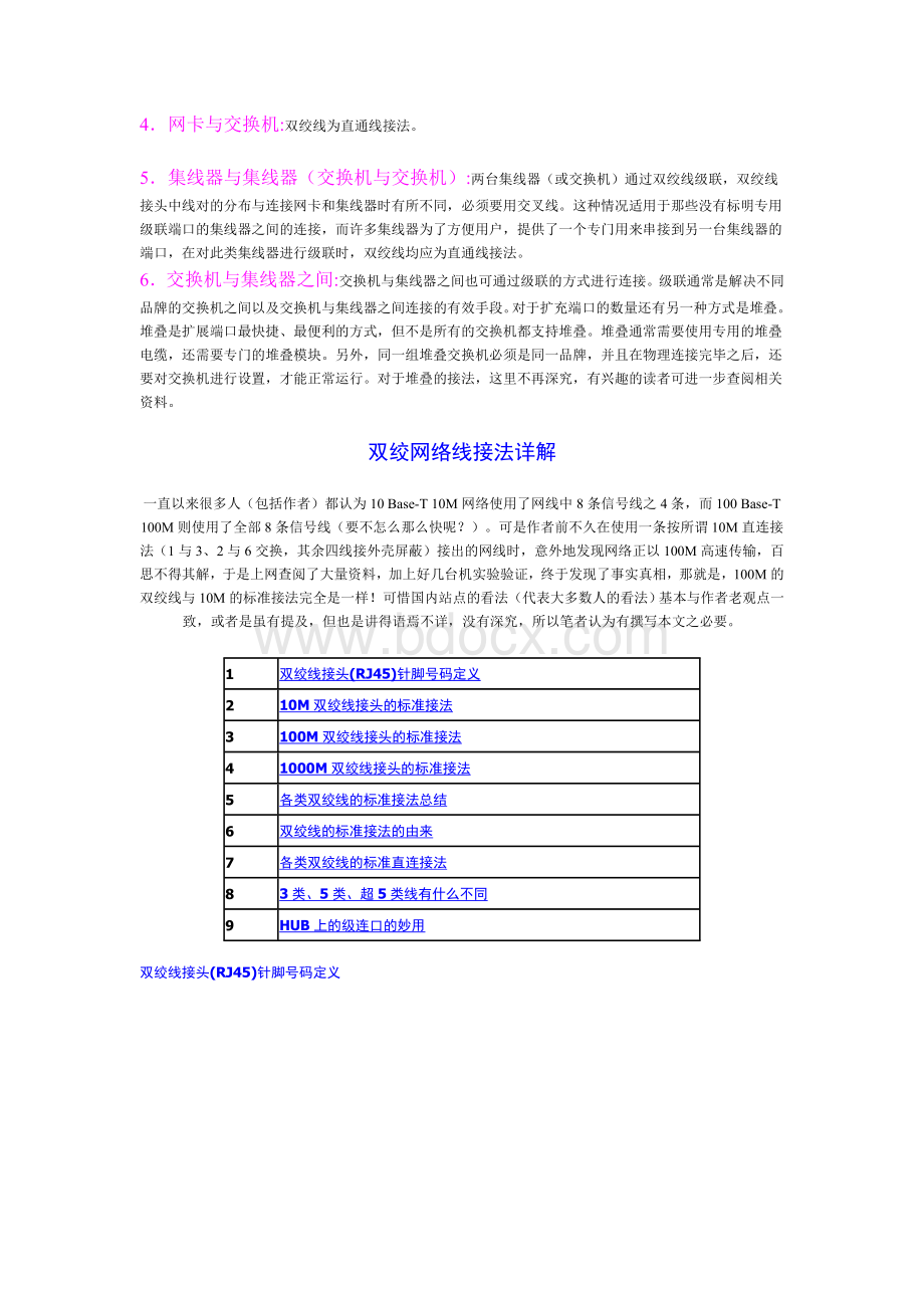 B标准和A标准Word文档格式.doc_第2页