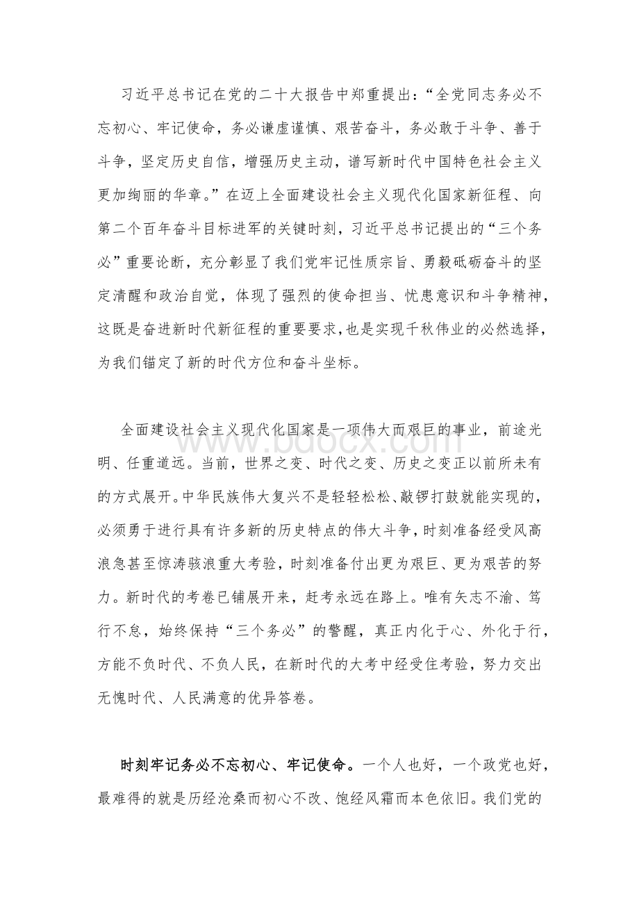 2022年三个务必心得体会稿三篇与研讨交流材料、发言材料（共5篇）.docx_第3页