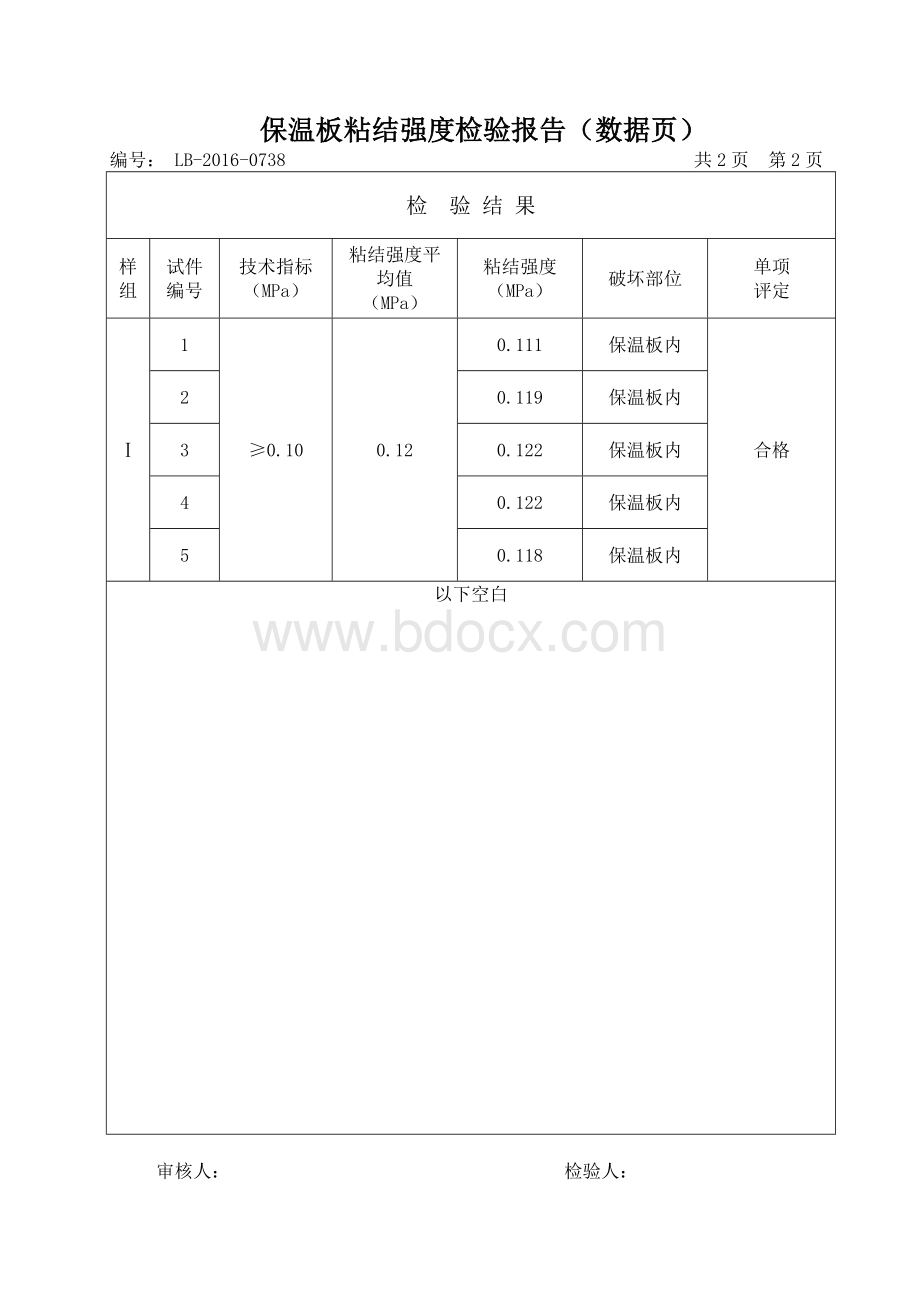 保温板粘结强度试验报告Word格式文档下载.doc_第3页