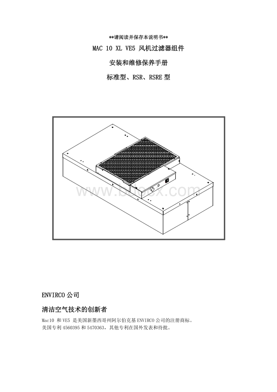 MAC10XL风机过滤器组件安装手册.doc_第1页