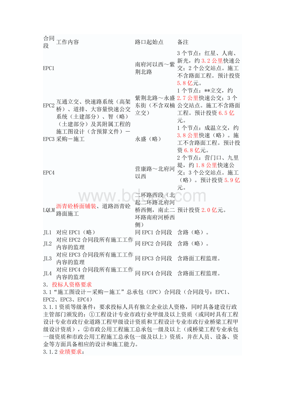 二环西段EPC招标公告Word格式.docx_第2页