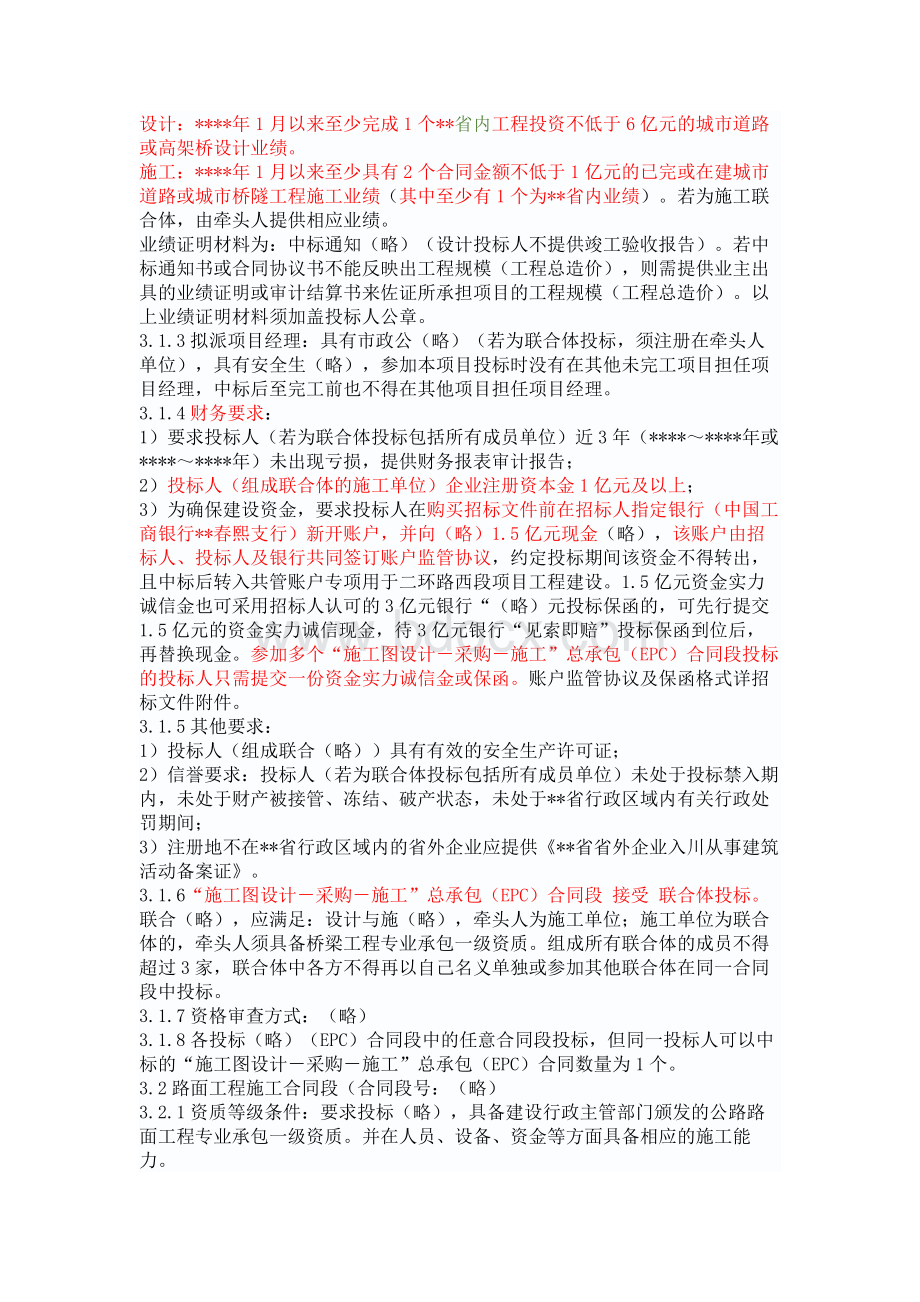 二环西段EPC招标公告Word格式.docx_第3页