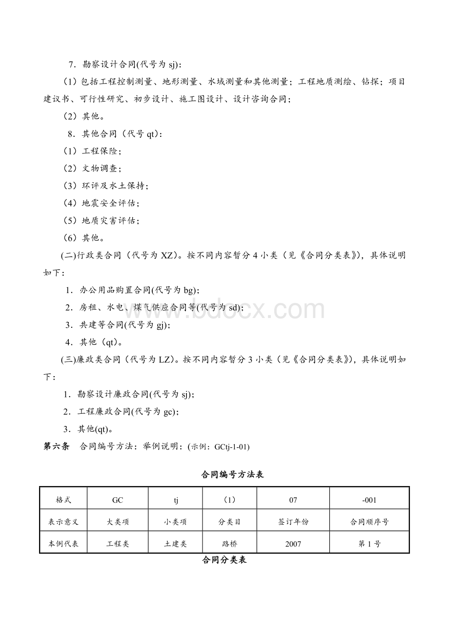 高速公路合同管理办法Word文档格式.doc_第3页