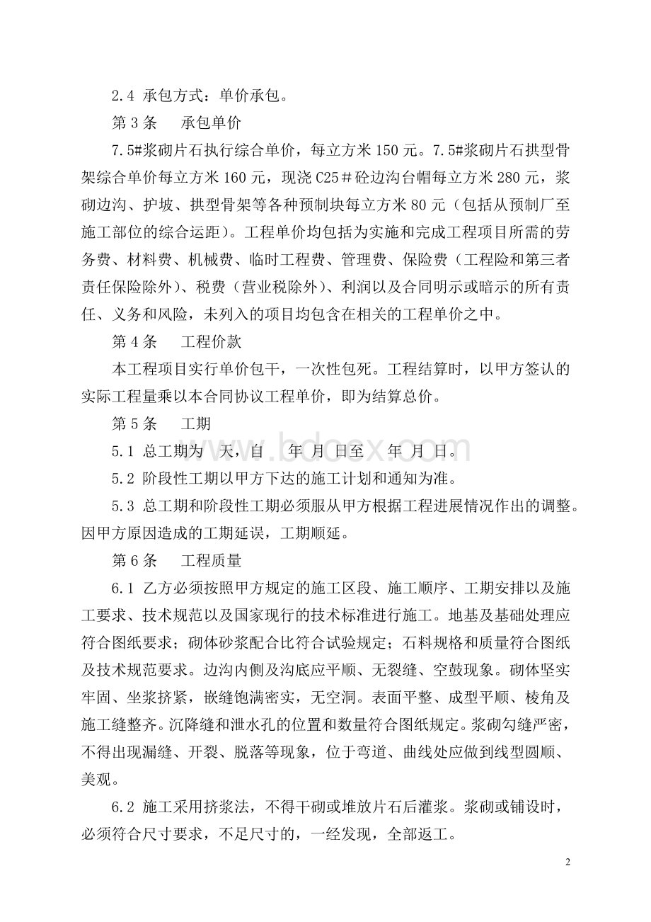 合同协议书(浆砌片石)文档格式.doc_第2页