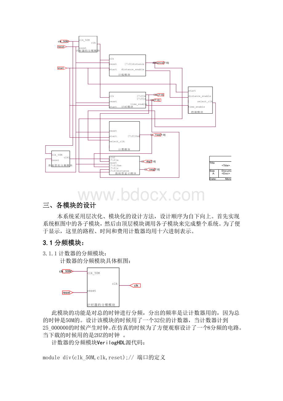 基于verilog语言的出租车计费器文档格式.docx_第3页