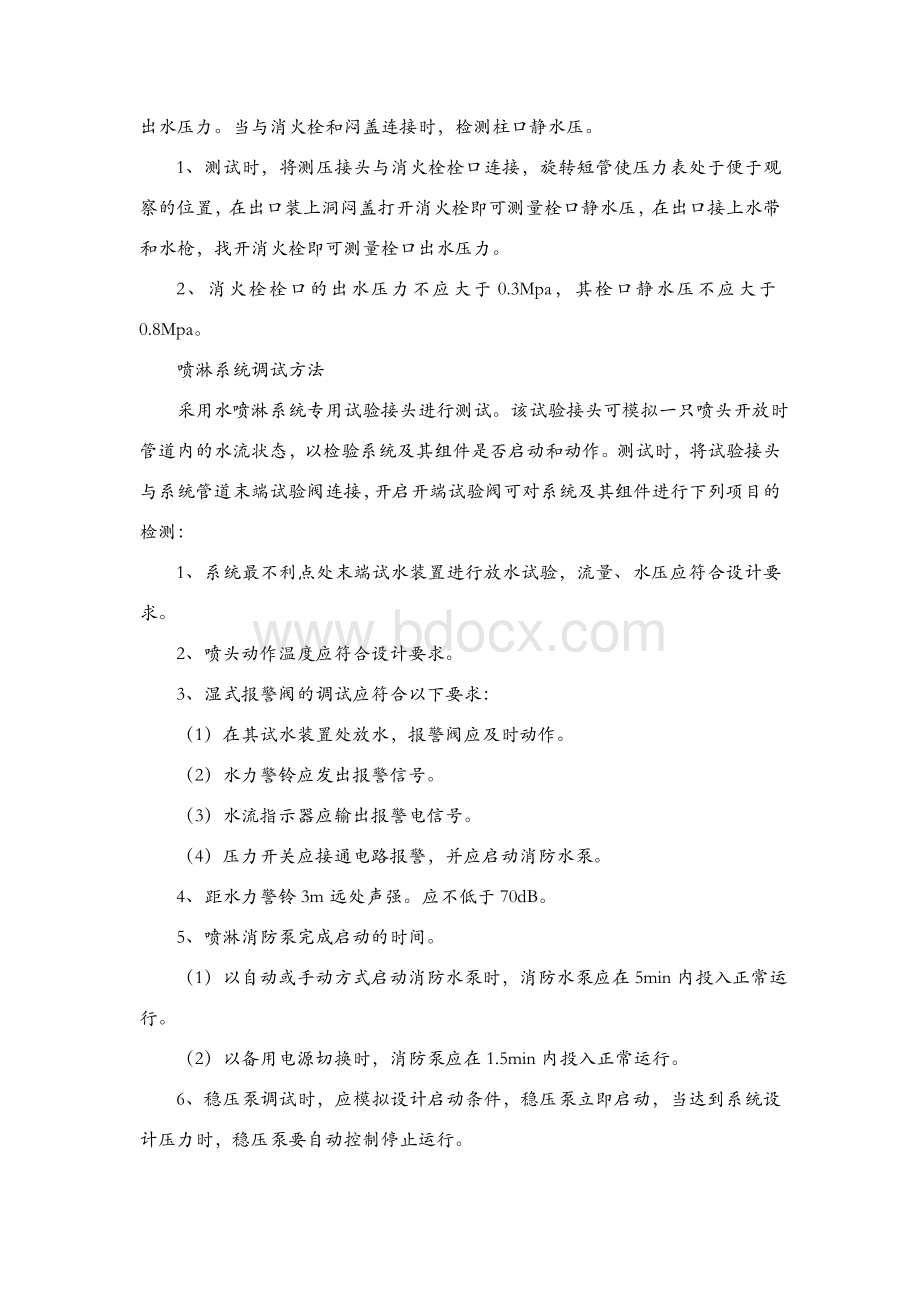 消防系统调试及联动方案.doc_第3页