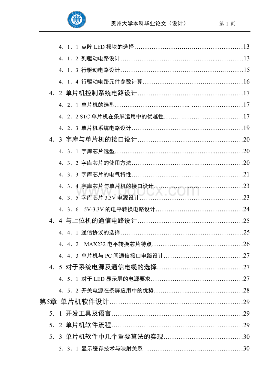 点阵式led汉字广告屏的设计与制作毕业设计.doc_第2页