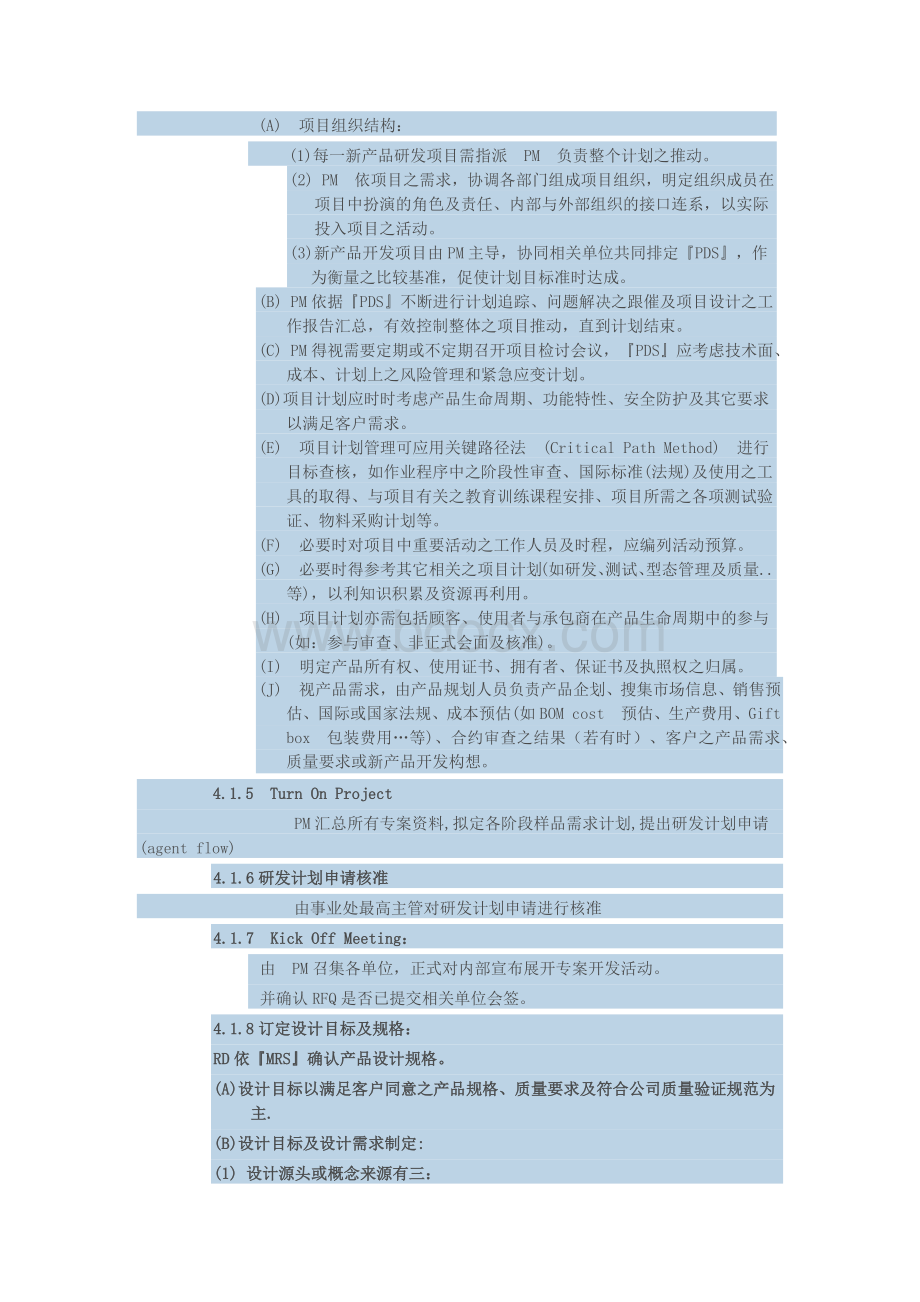 EVT-DVT-PVT-MP流程文档格式.docx_第3页