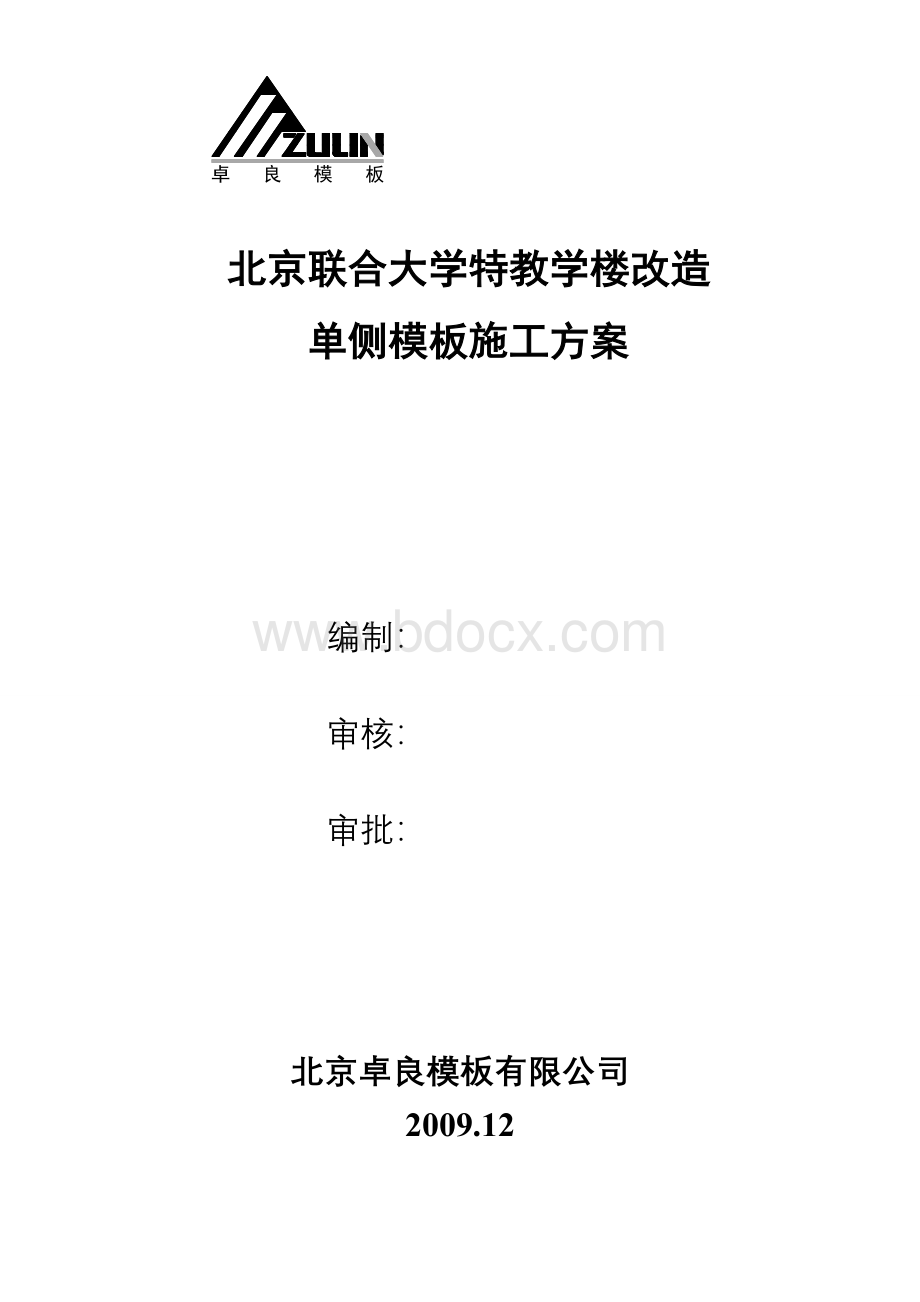 单侧支架施工方案Word文档下载推荐.doc_第1页