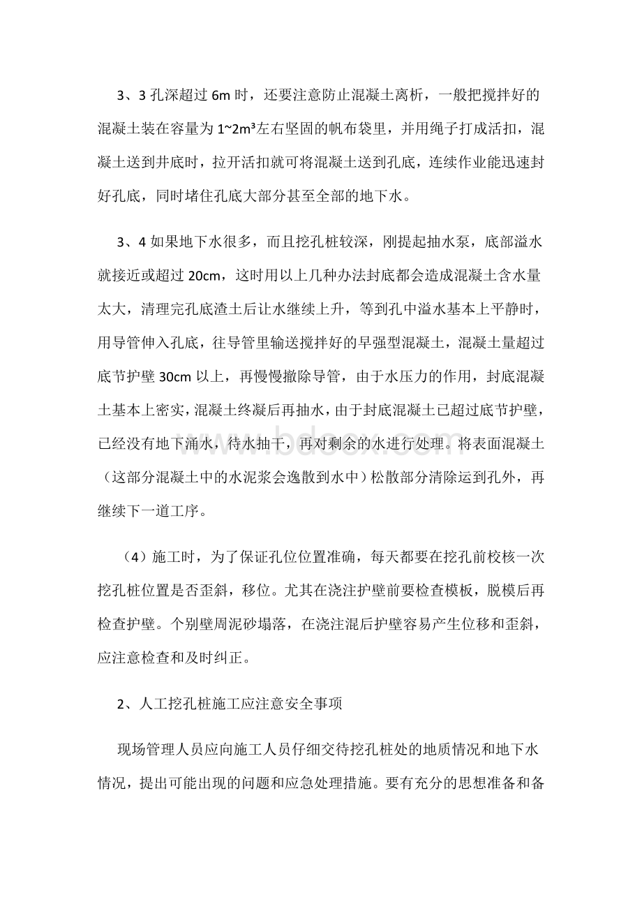 人工挖孔桩施工方法和安全措施Word文件下载.docx_第3页