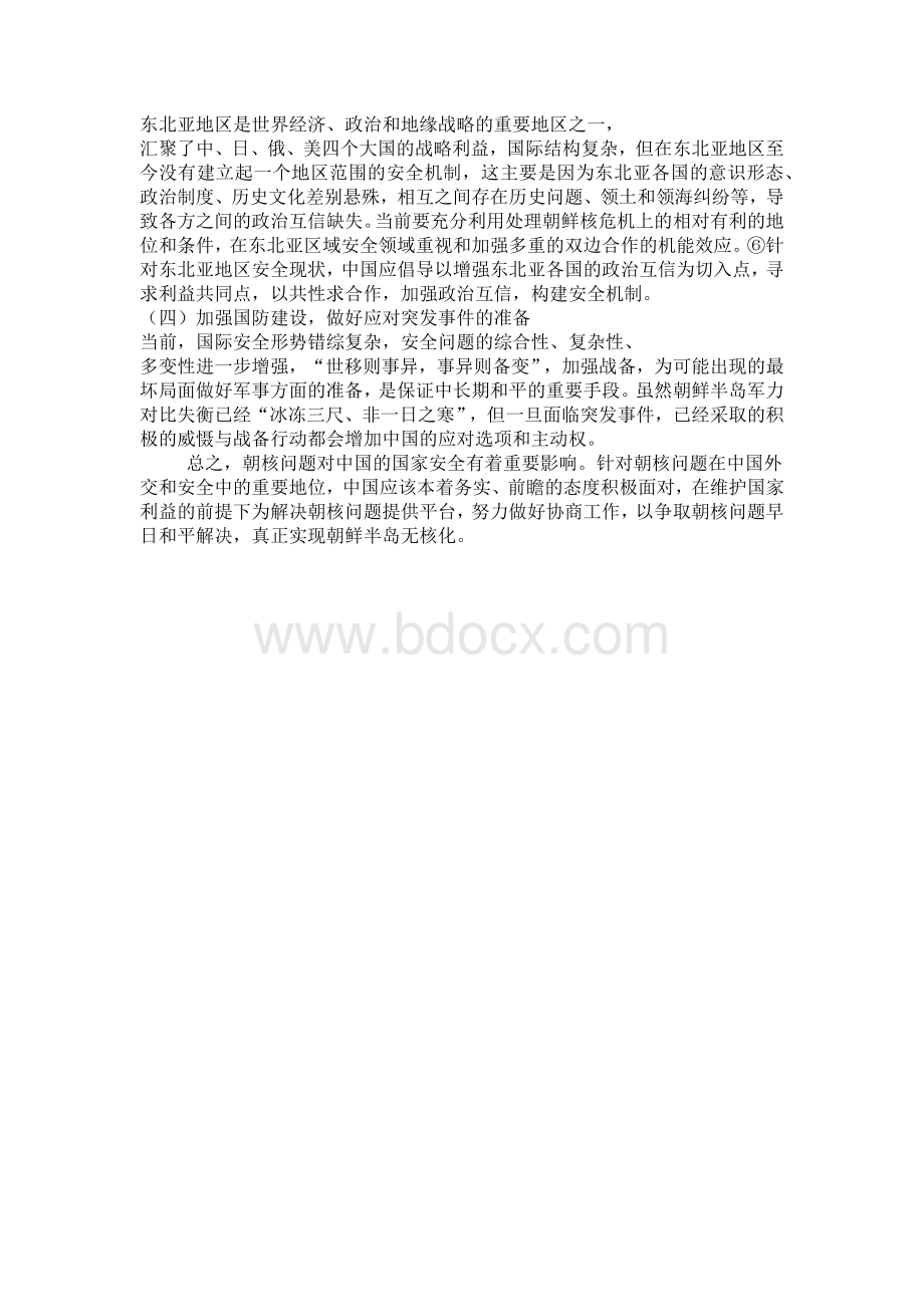 朝鲜核问题对中国安全问题的影响Word文件下载.docx_第3页