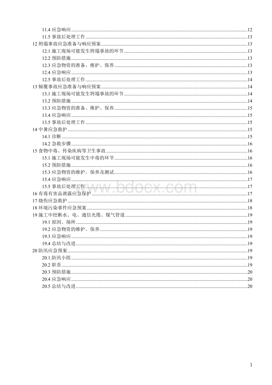 厂房工程应急预案.doc_第2页