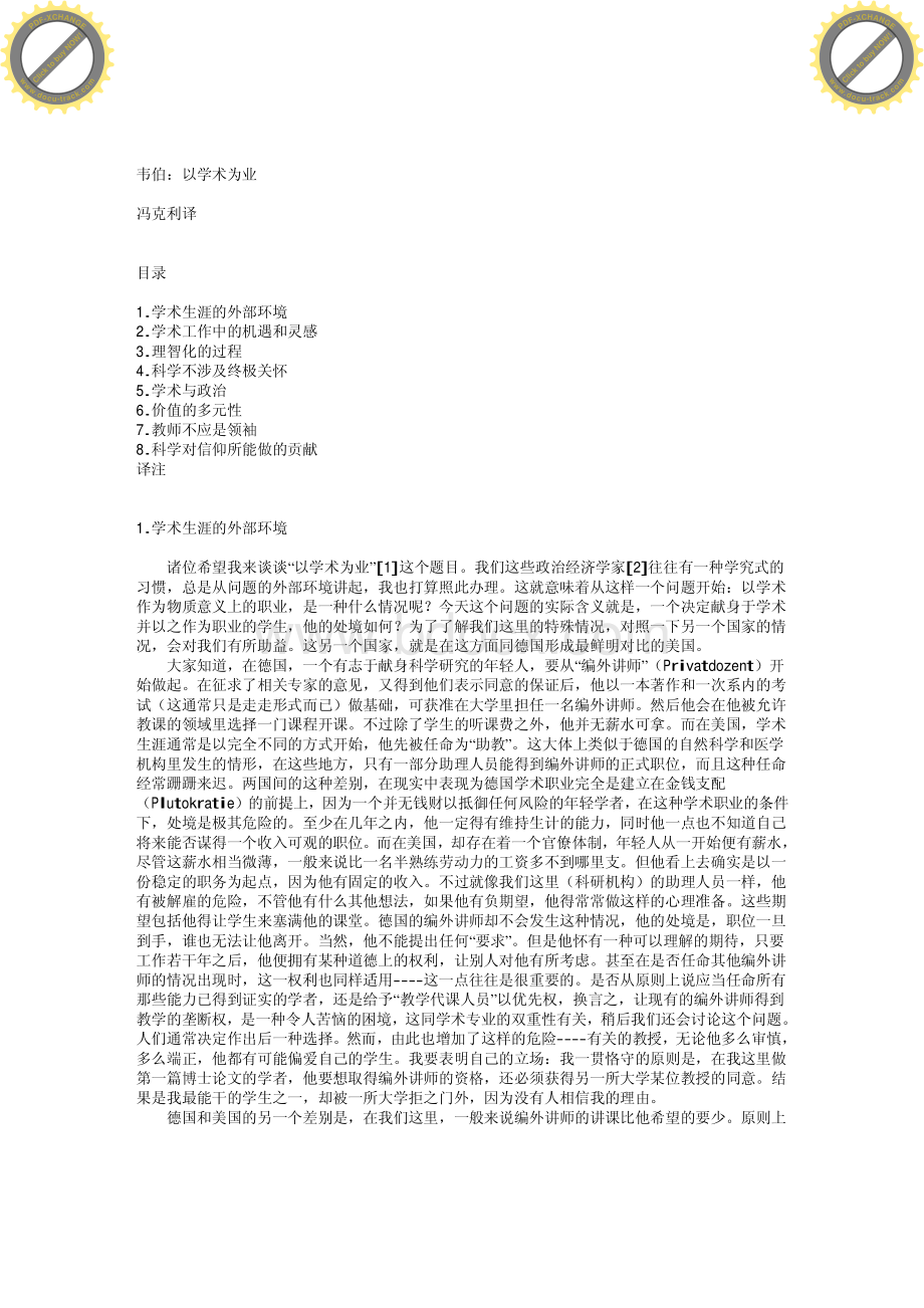 以学术为业-马克斯韦伯.pdf_第1页