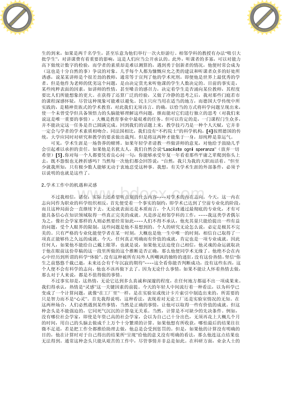 以学术为业-马克斯韦伯.pdf_第3页