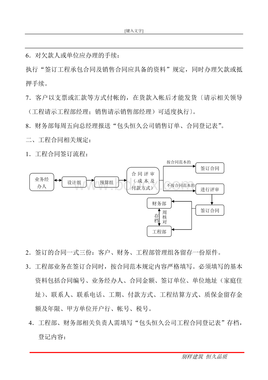 合同签订流程及规定.doc_第2页