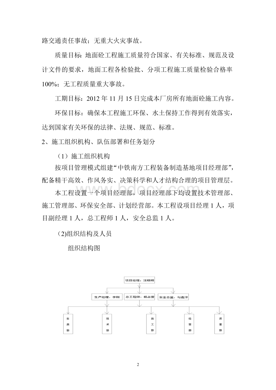 厂房地面砼施工方案Word格式.doc_第2页