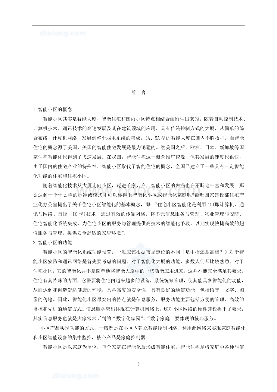 史上最详细的小区智能化系统设计方案Word格式.doc_第3页