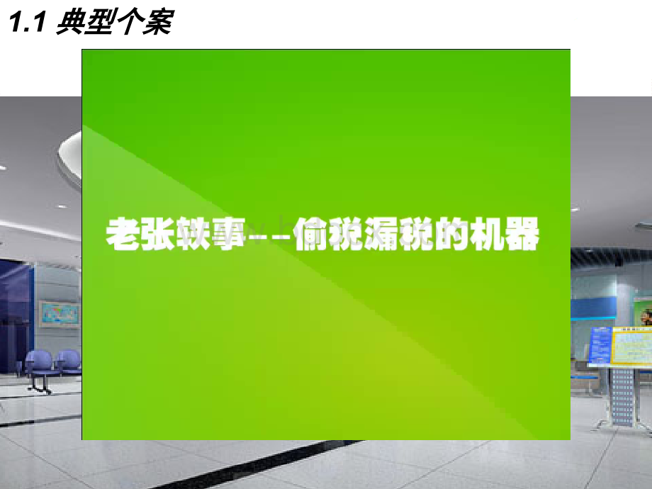 黑龙江移动-关于自助缴费机投诉抱怨专项改进及降量措施的分析PPT文档格式.ppt_第3页