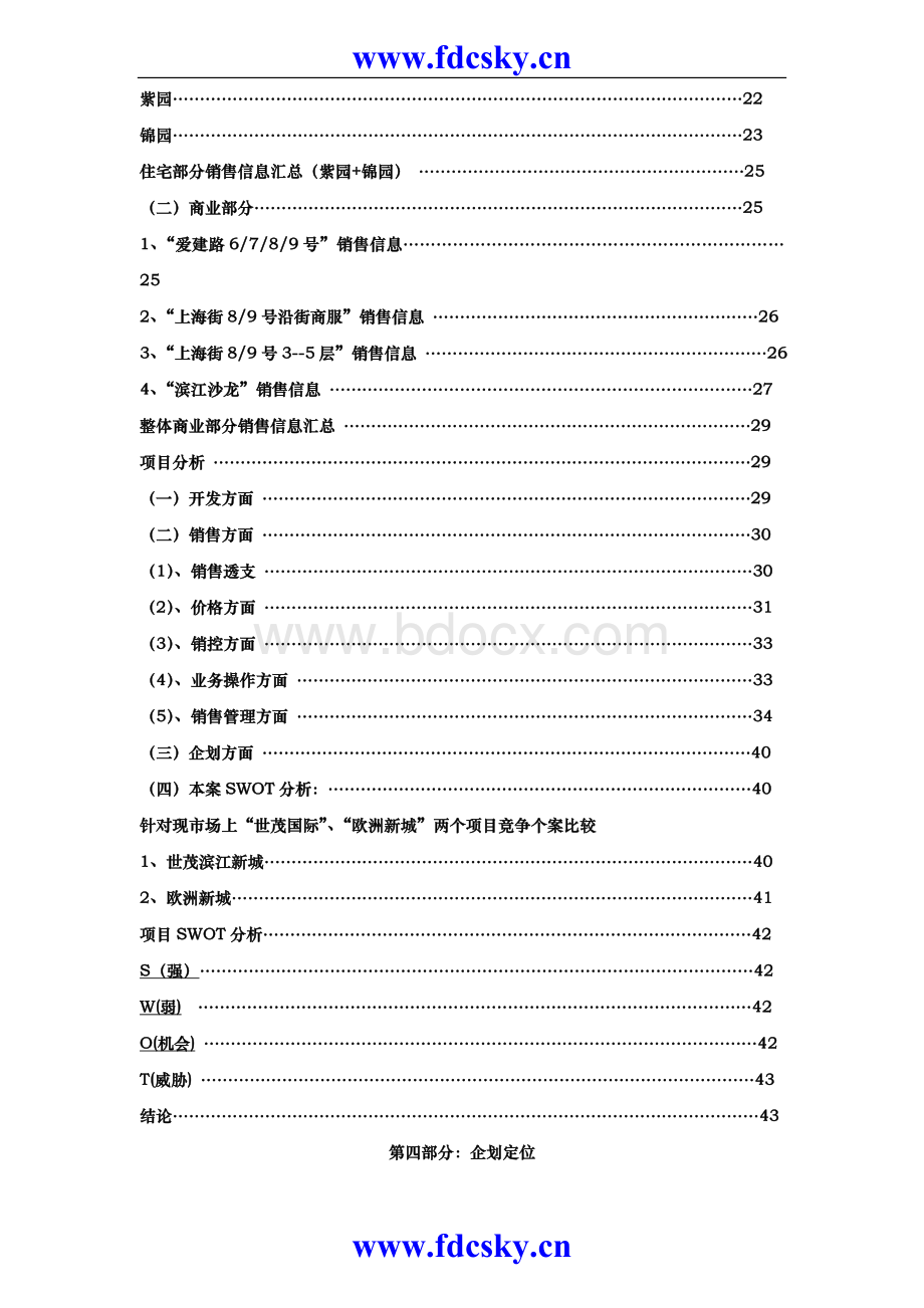 哈尔滨市爱建滨江项目整体营销报告Word文档格式.doc_第3页