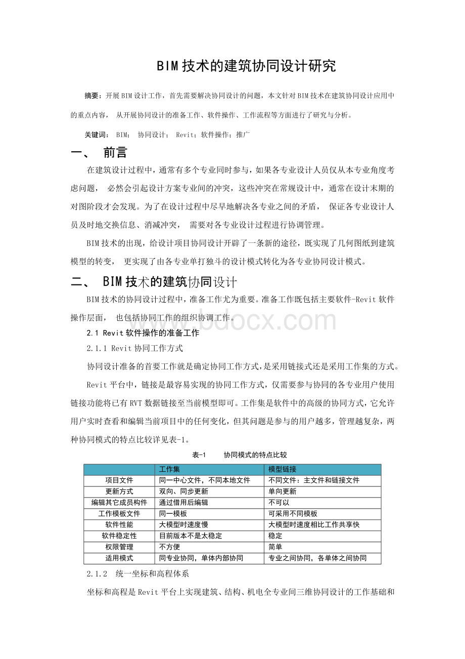 BIM技术的建筑协同设计研究Word格式.docx_第1页