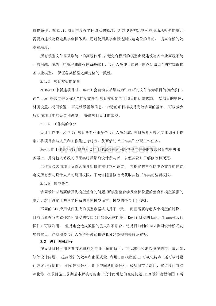 BIM技术的建筑协同设计研究Word格式.docx_第2页