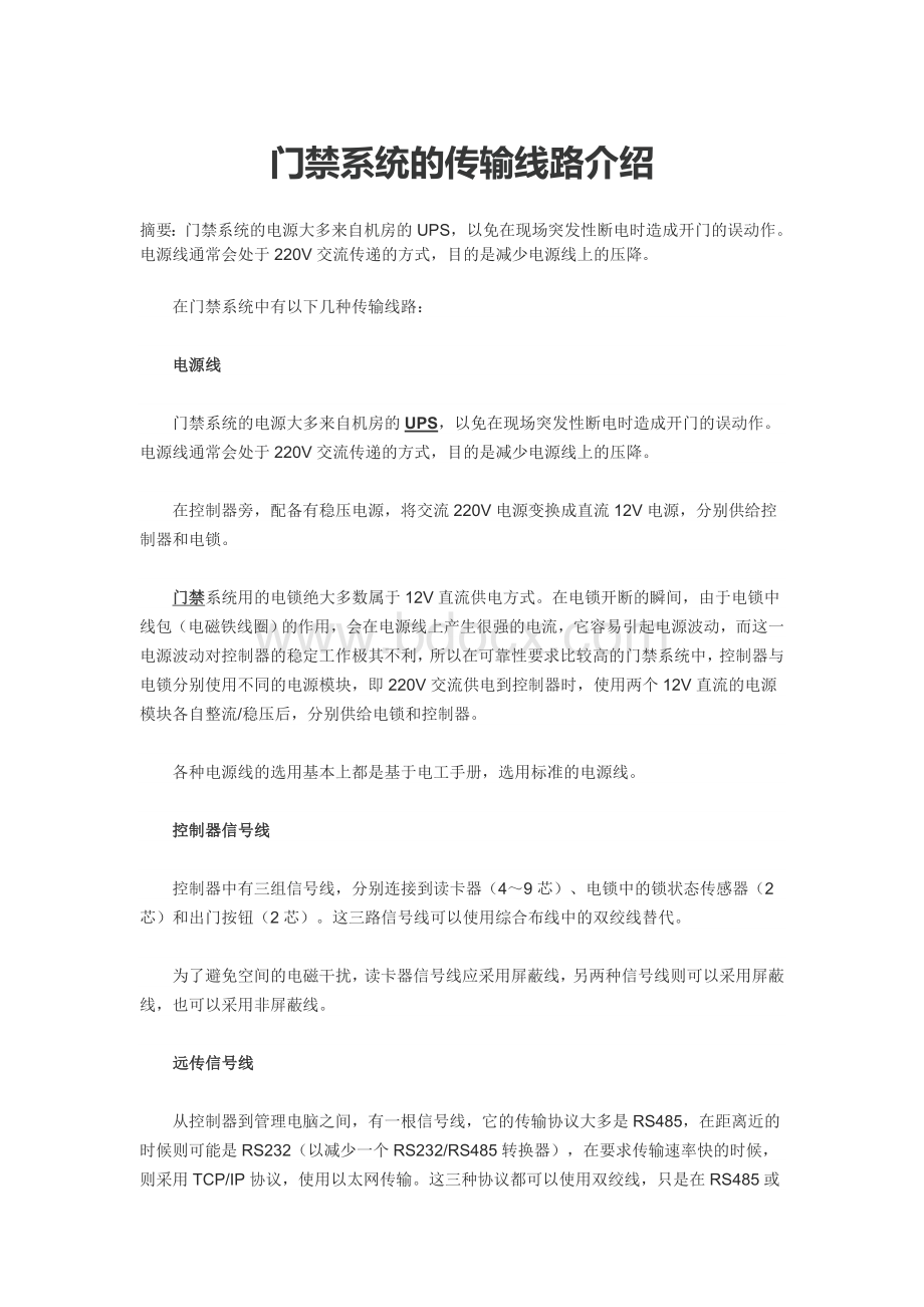 门禁系统的传输线路介绍Word下载.doc_第1页