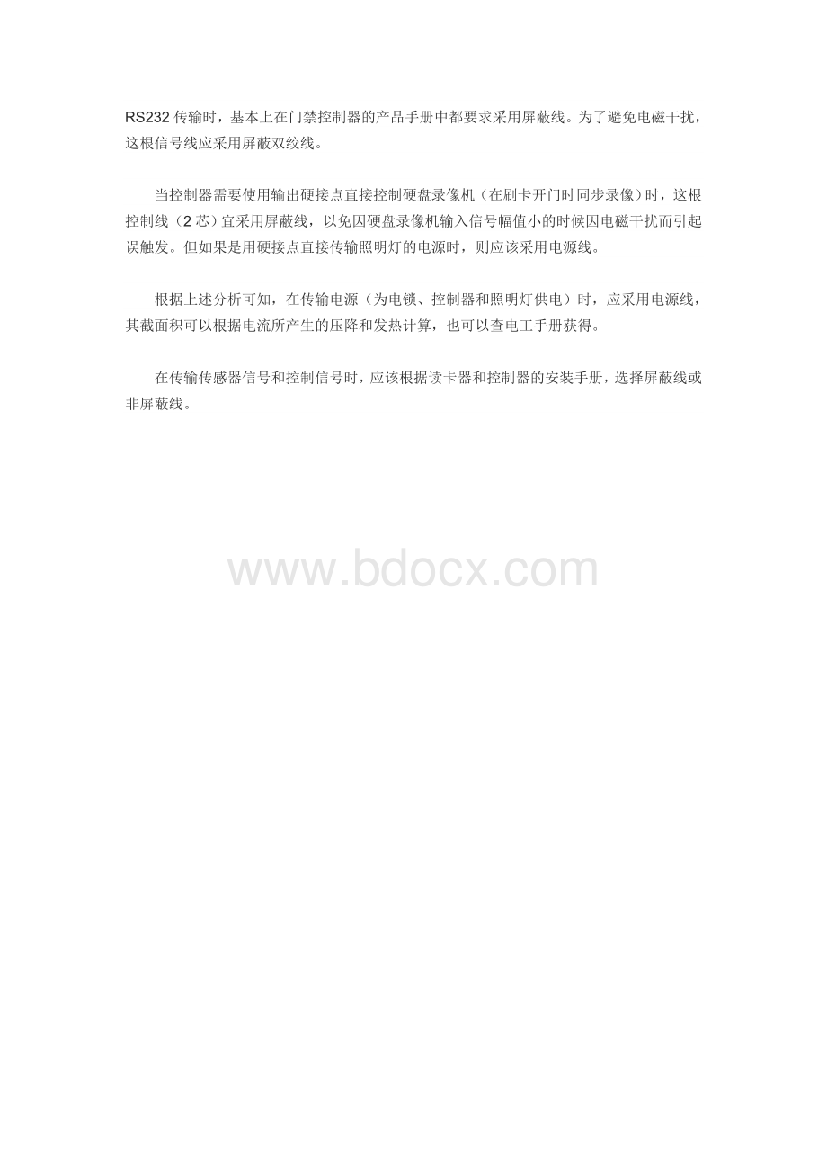 门禁系统的传输线路介绍.doc_第2页