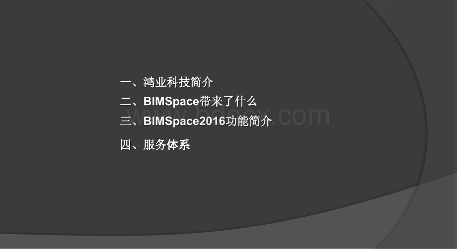 设计一站式解决方案BIM.pptx_第2页