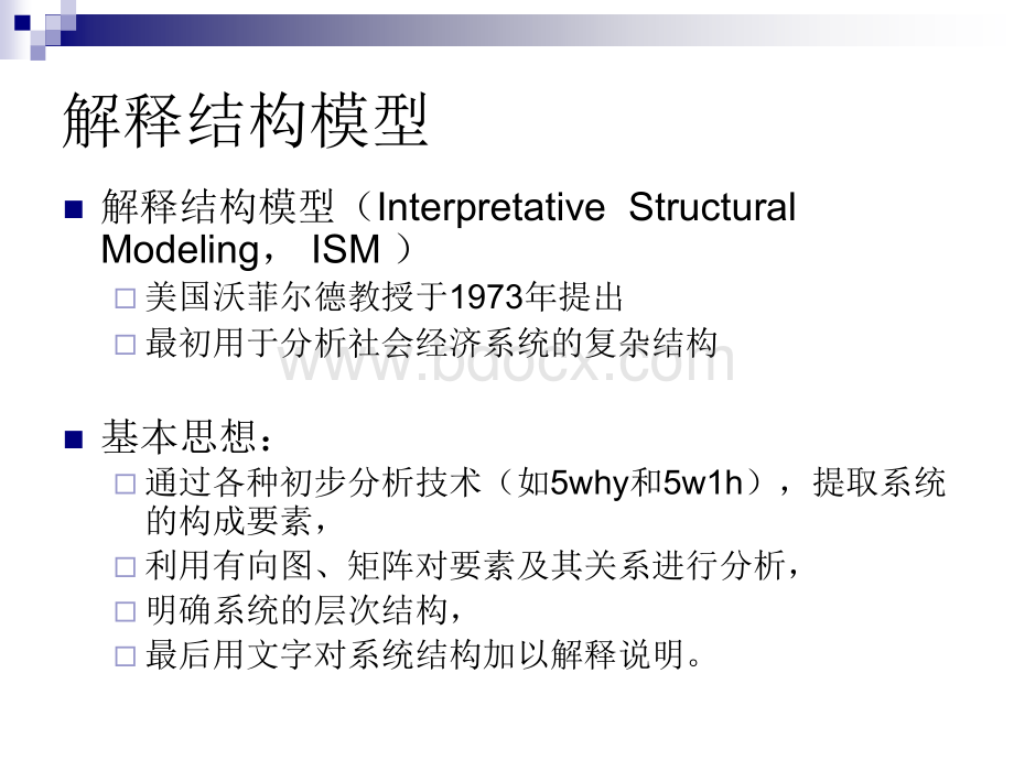 系统工程4-3.ppt_第3页