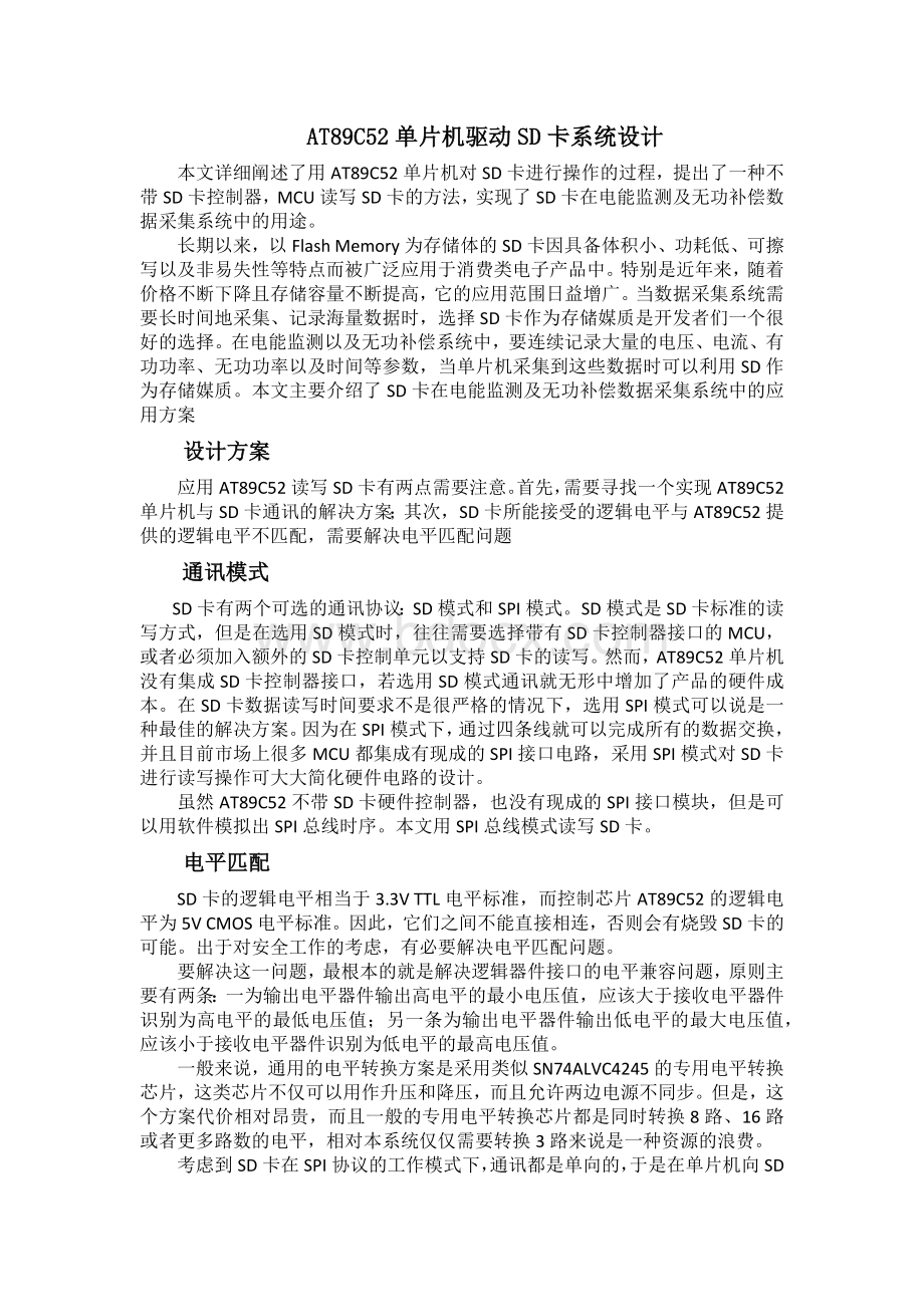 单片机驱动SD卡Word下载.docx_第1页