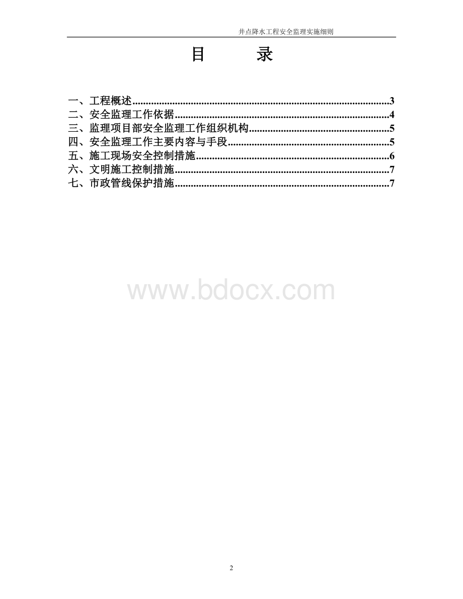 井点降水工程安全监理细则.doc_第2页