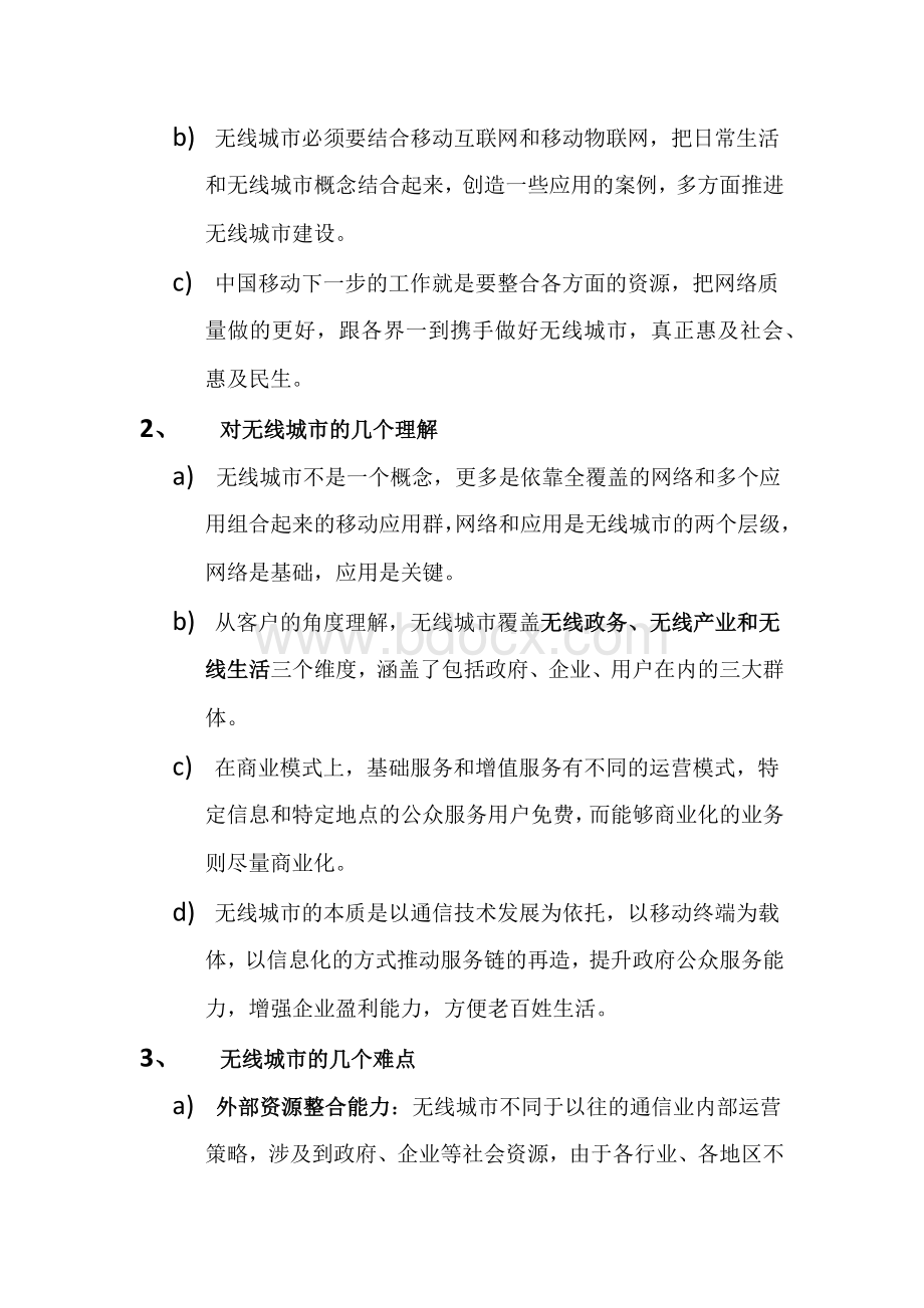 新形势下12580与无线城市整合的思路及建议.docx_第2页