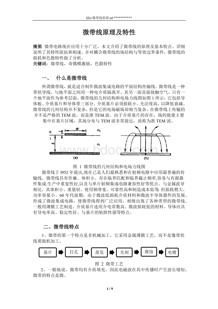 微带线原理Word文件下载.docx_第2页