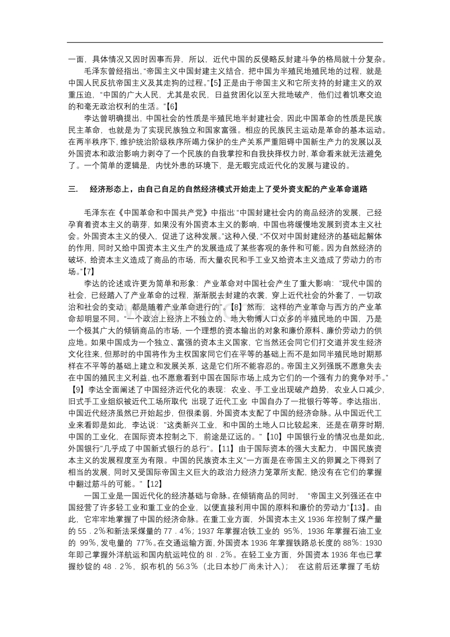 资本帝国主义入侵对近代中国的影响.docx_第2页