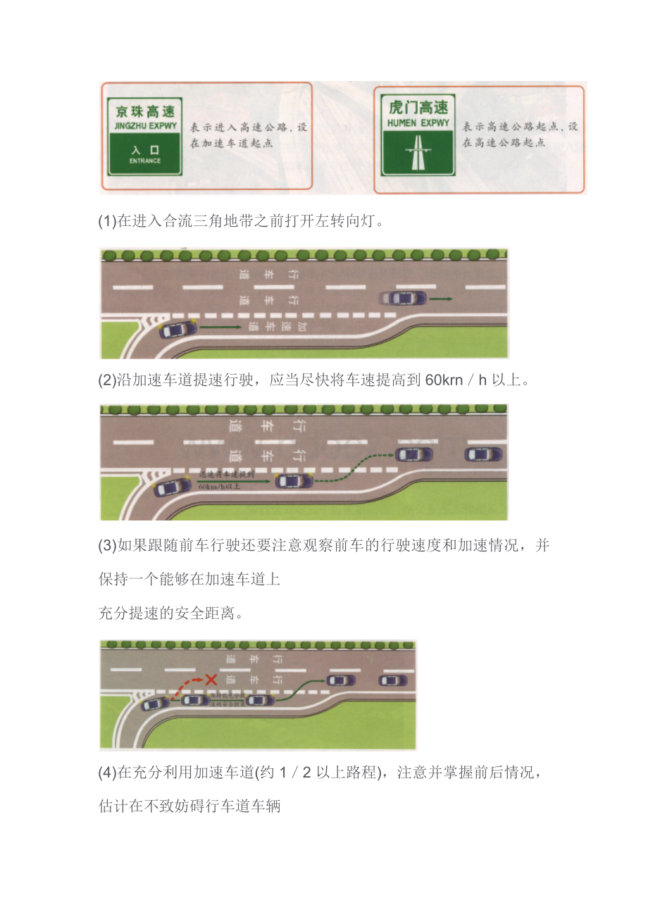 高速公路驶入和驶离.docx_第3页