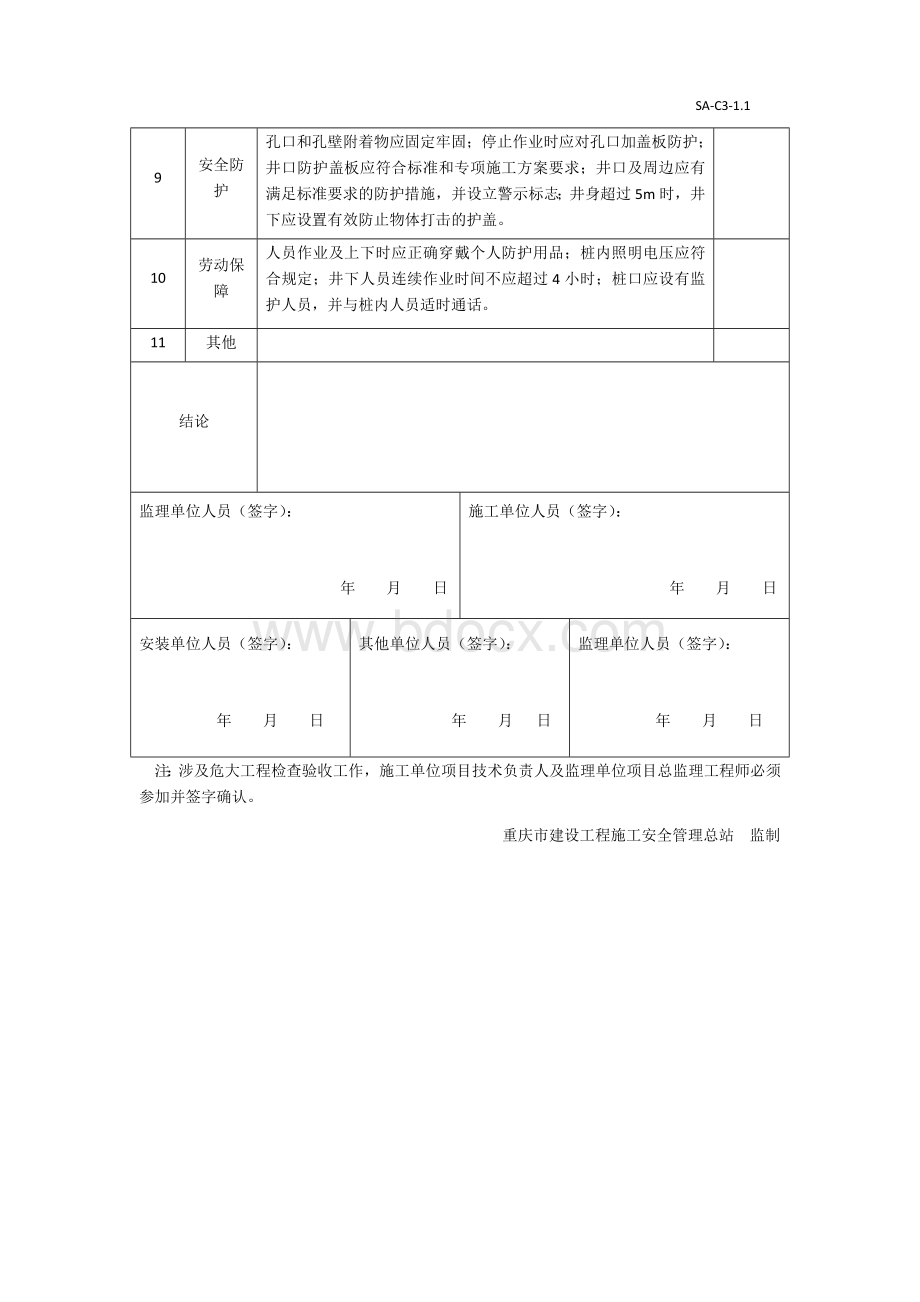 人工挖孔桩工程检查验收表.docx_第2页