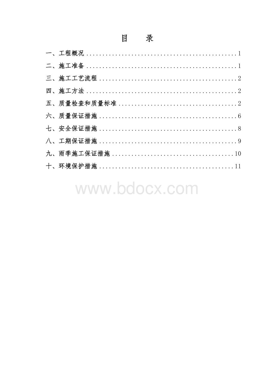 倒虹吸施工方案.docx_第2页