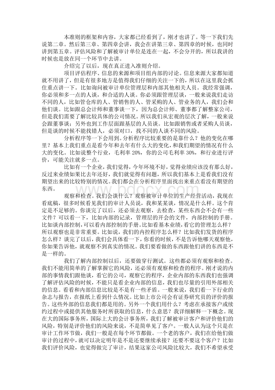 名校必备主题了解被审计单位及其环境并评估重大错报风险准则讲解Word文件下载.doc_第3页