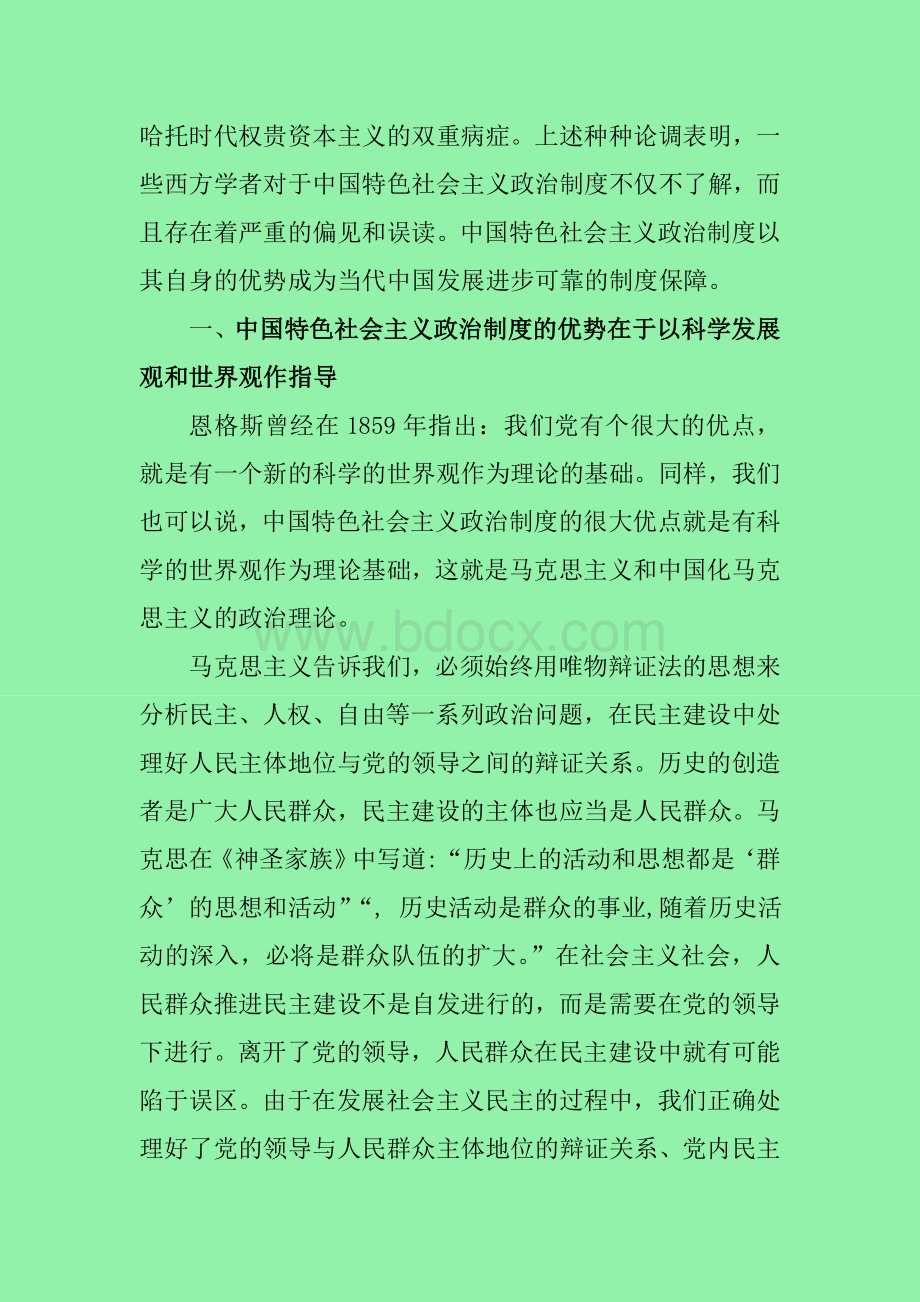 中国特色社会主义政治制度的优越性Word下载.doc_第2页