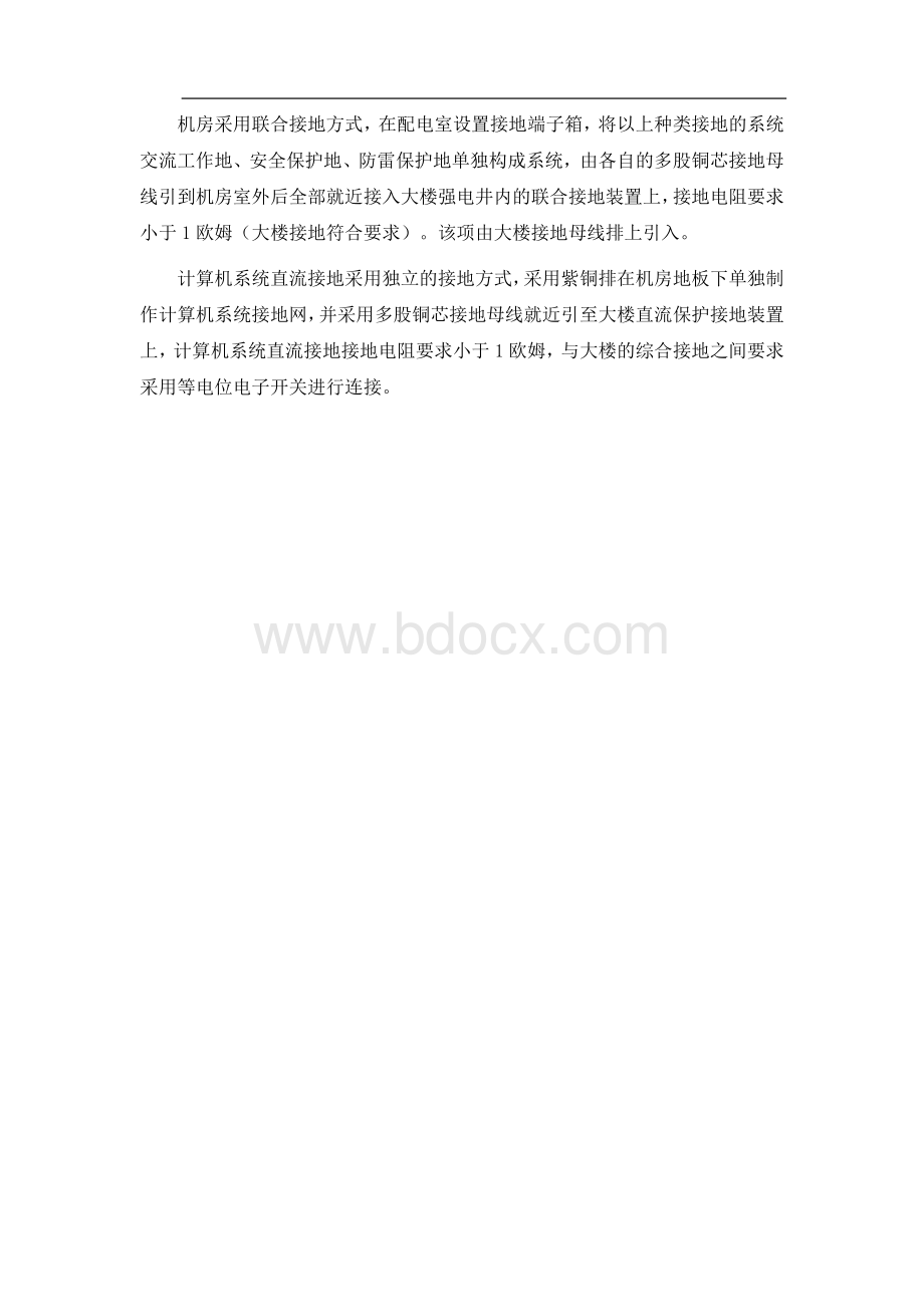 机房接地Word格式.docx_第3页